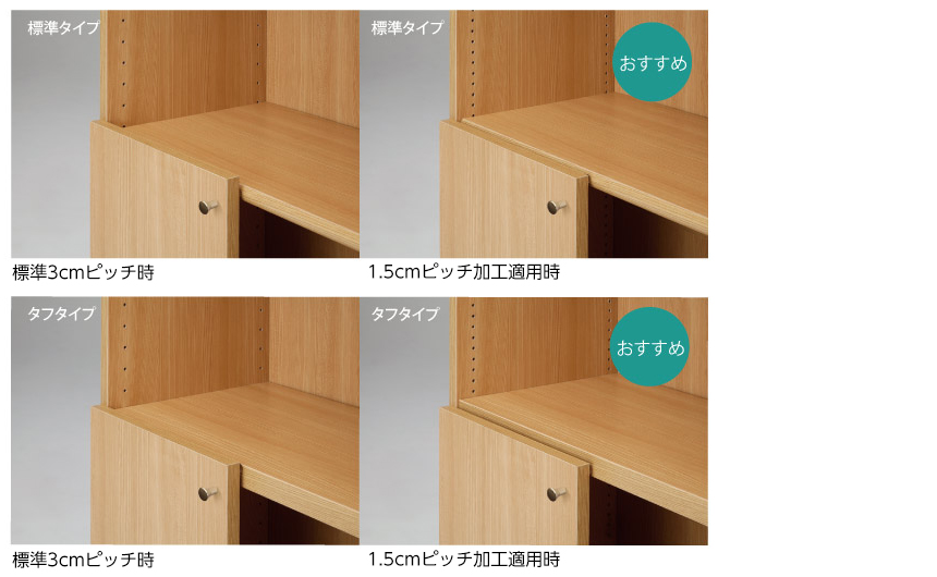 扉と棚板の段差