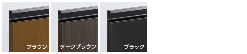 ラインハンドルカラー　ブラック(BK)
