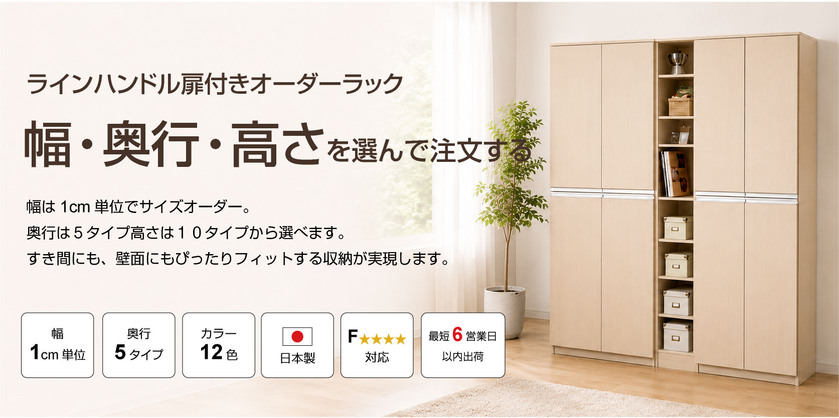 完全オーダーメイド　ラック 扉付タイプ（ラインハンドル）｜サイズオーダー収納PRO