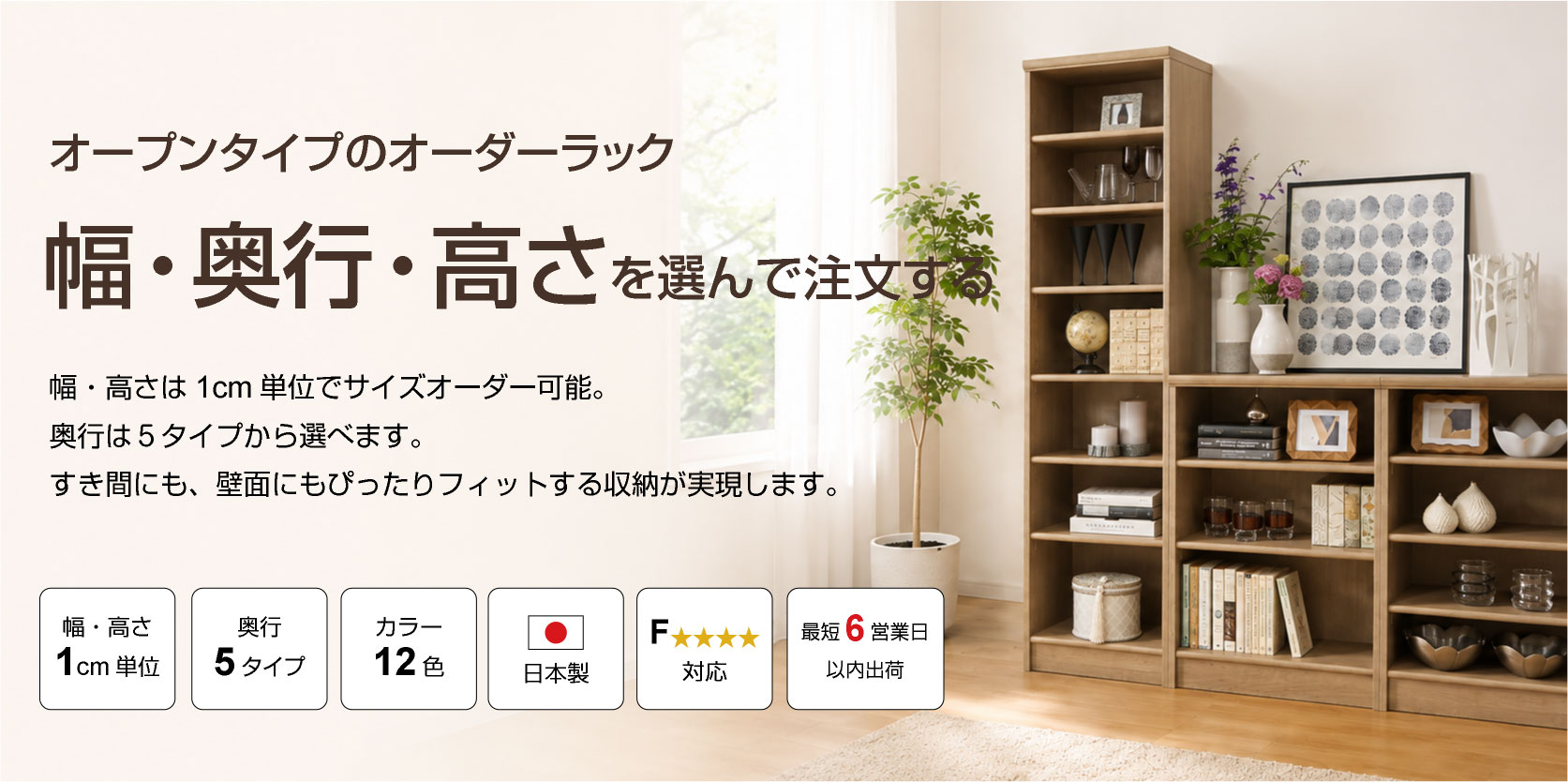 オープンタイプのオーダー本棚・オーダーラック｜サイズオーダー収納PRO
