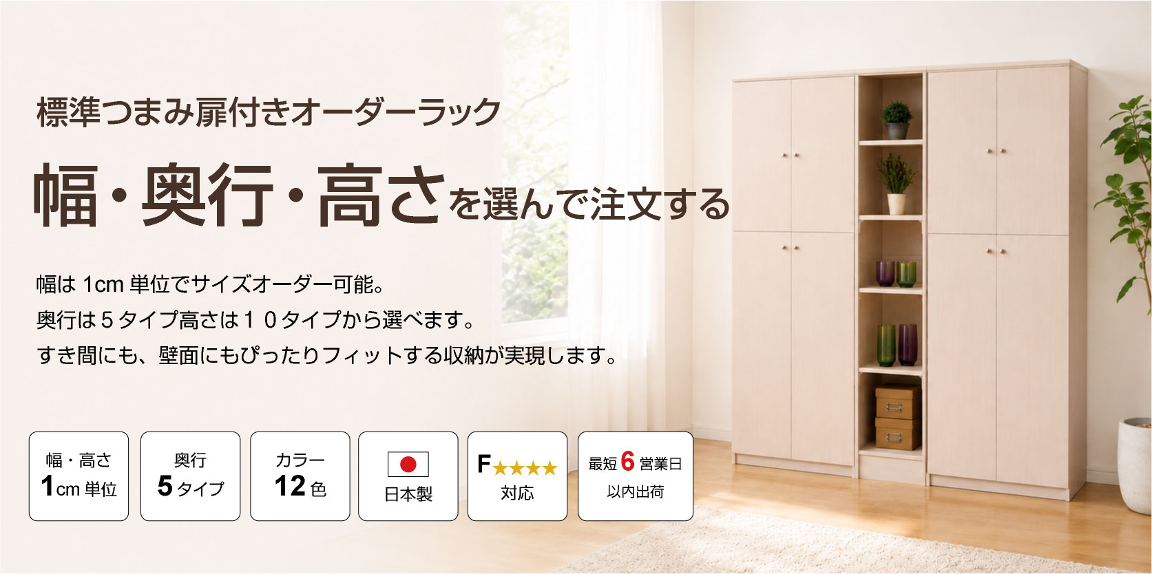 扉付オーダーラック