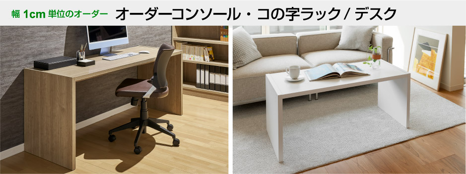 オーダーコンソール・コの字デスク