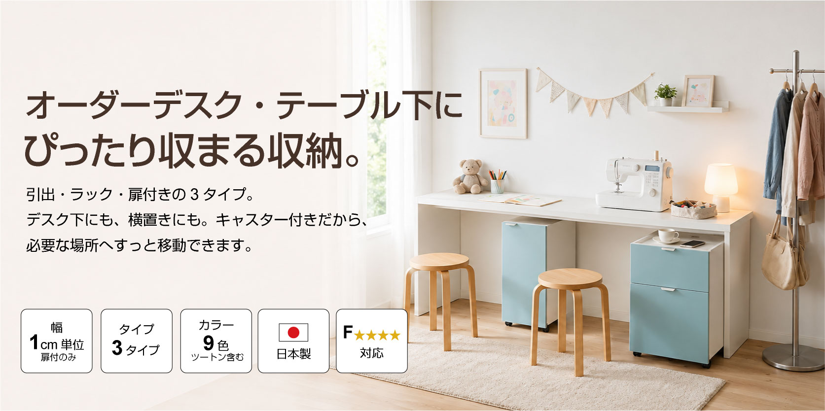 オーダーコンソールワゴンを使った窓下収納