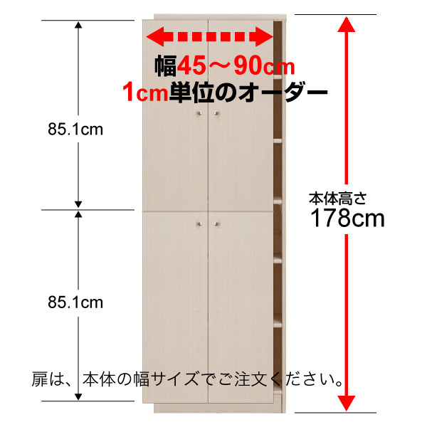 (商品画像) 本体扉（標準つまみ） type178×幅45～59cm